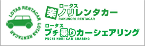 楽ノリレンタカー
